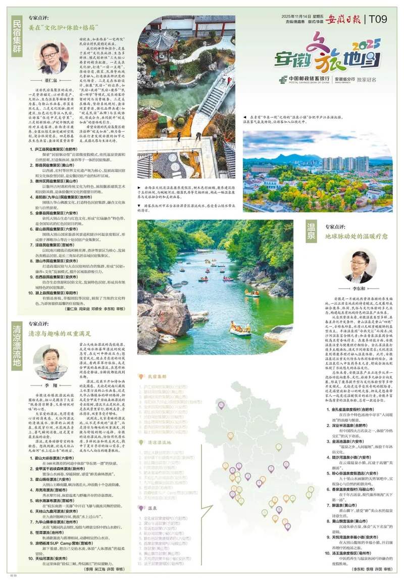 扩散 | 重磅推出！“安徽文旅地图”来了