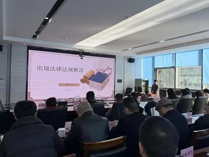 规范文旅市场经营行为 助力旅游服务质量提升 贵州省文化和旅游厅召开出境旅行社约谈工作会