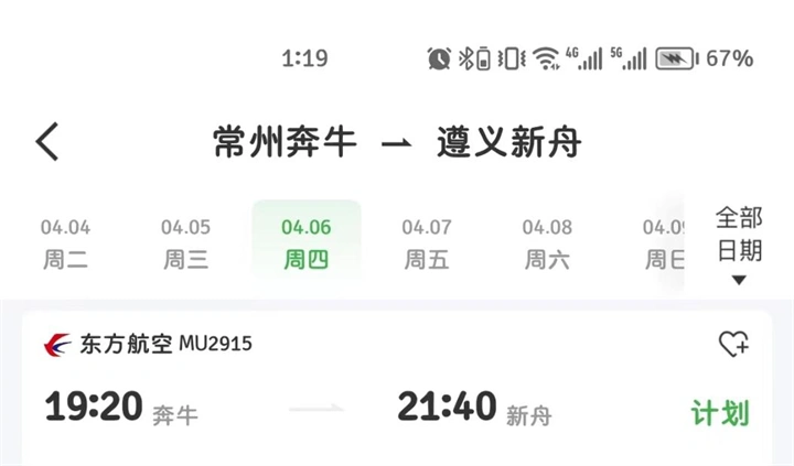 新增沈阳、常州、南通3个航点城市丨遵义新舟机场2023年夏航季航班时刻表来了！
