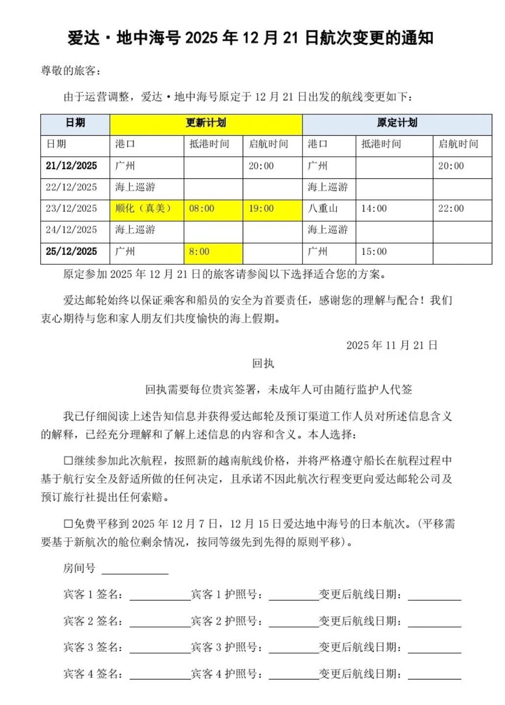 多艘中国邮轮变更前往日本航线，目的地改为韩国或东南亚，有公司称综合评估客户需求后进行调整