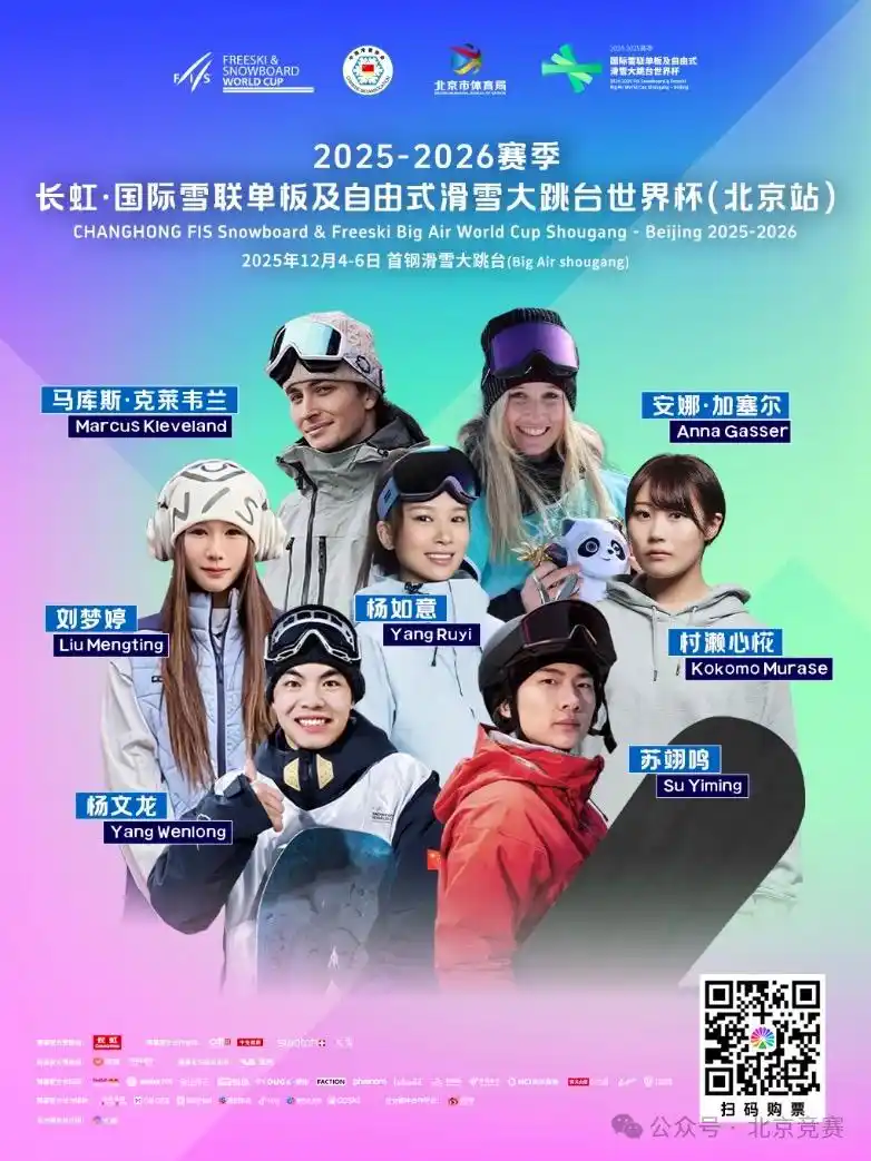 苏翊鸣领衔出战大跳台世界杯北京站 门票26日全面开售