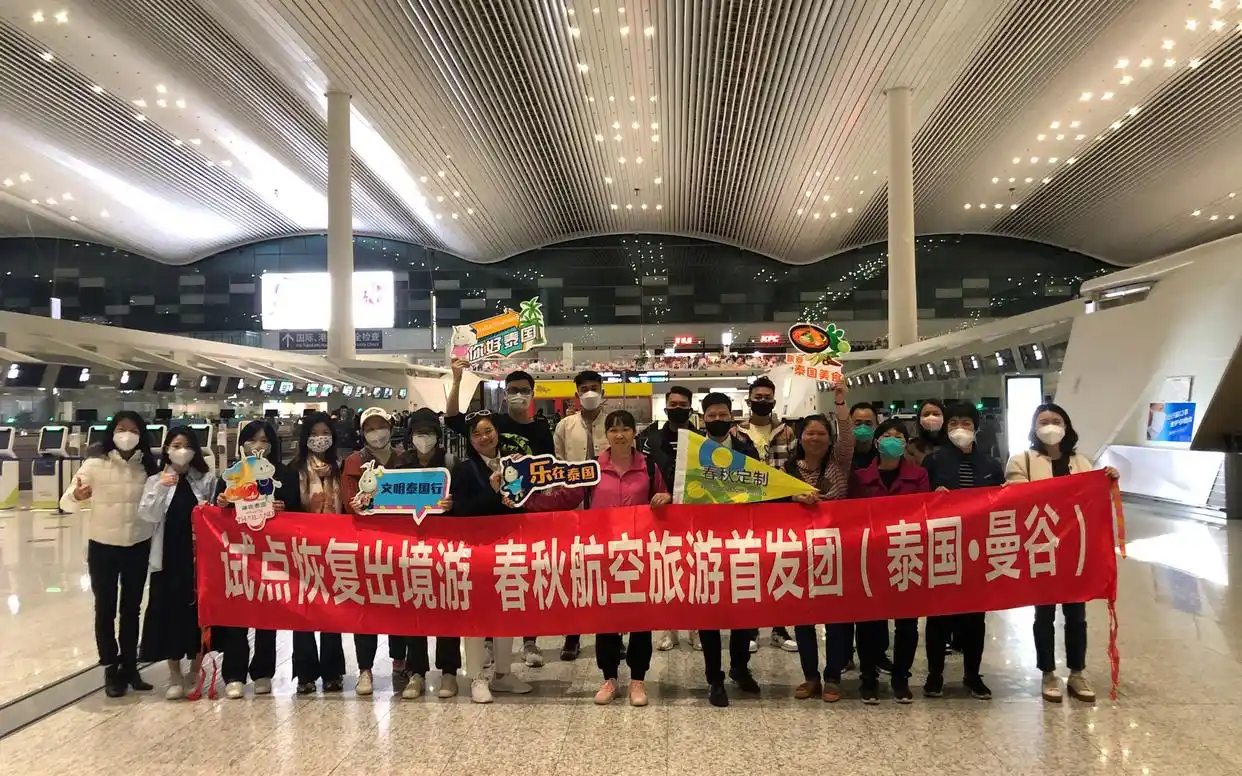 中国游客出发！出境团队游重启首日5家旅企发出不少于14个团