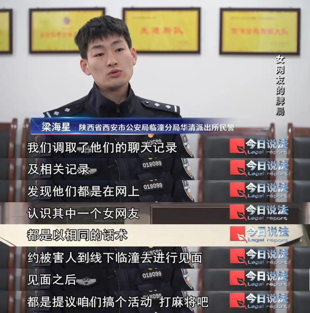 和网友奔现，本以为只是陪玩麻将，却被暗中“出老千”，五个月内十余人被骗……