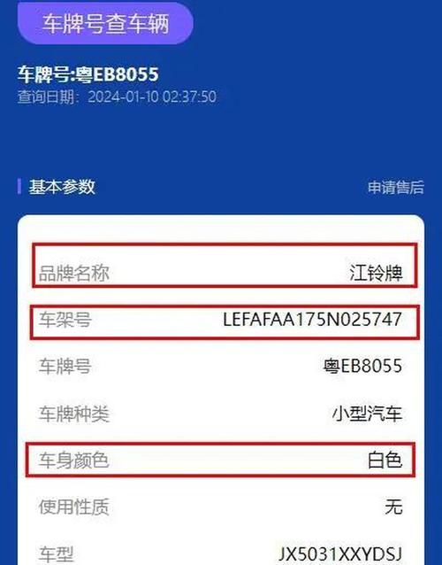 如何查看汽车票上的车牌号