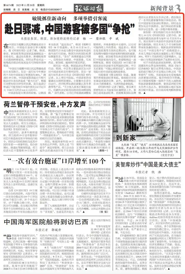 中国赴日旅游订单骤减