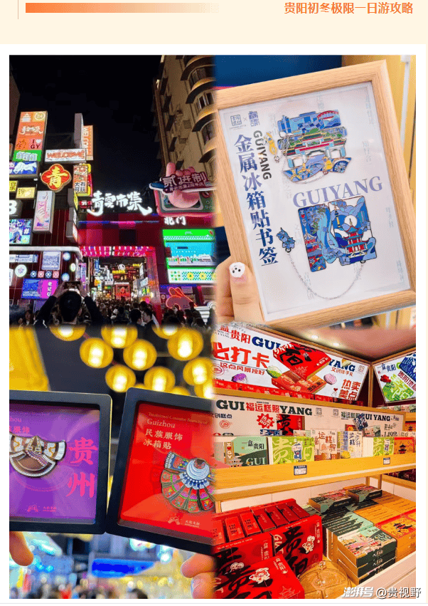 贵阳初冬极限一日游攻略，打卡6大经典景点！