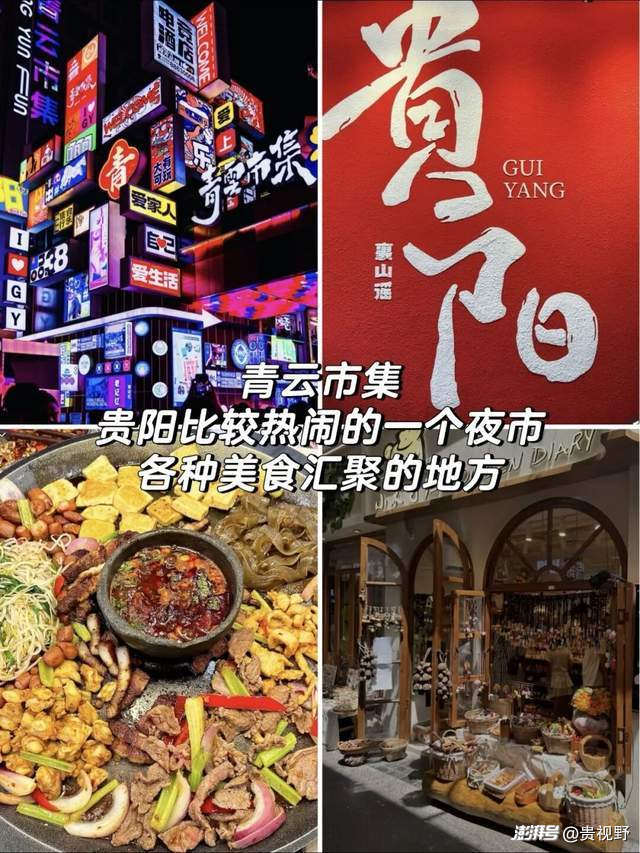 贵阳初冬极限一日游攻略，打卡6大经典景点！