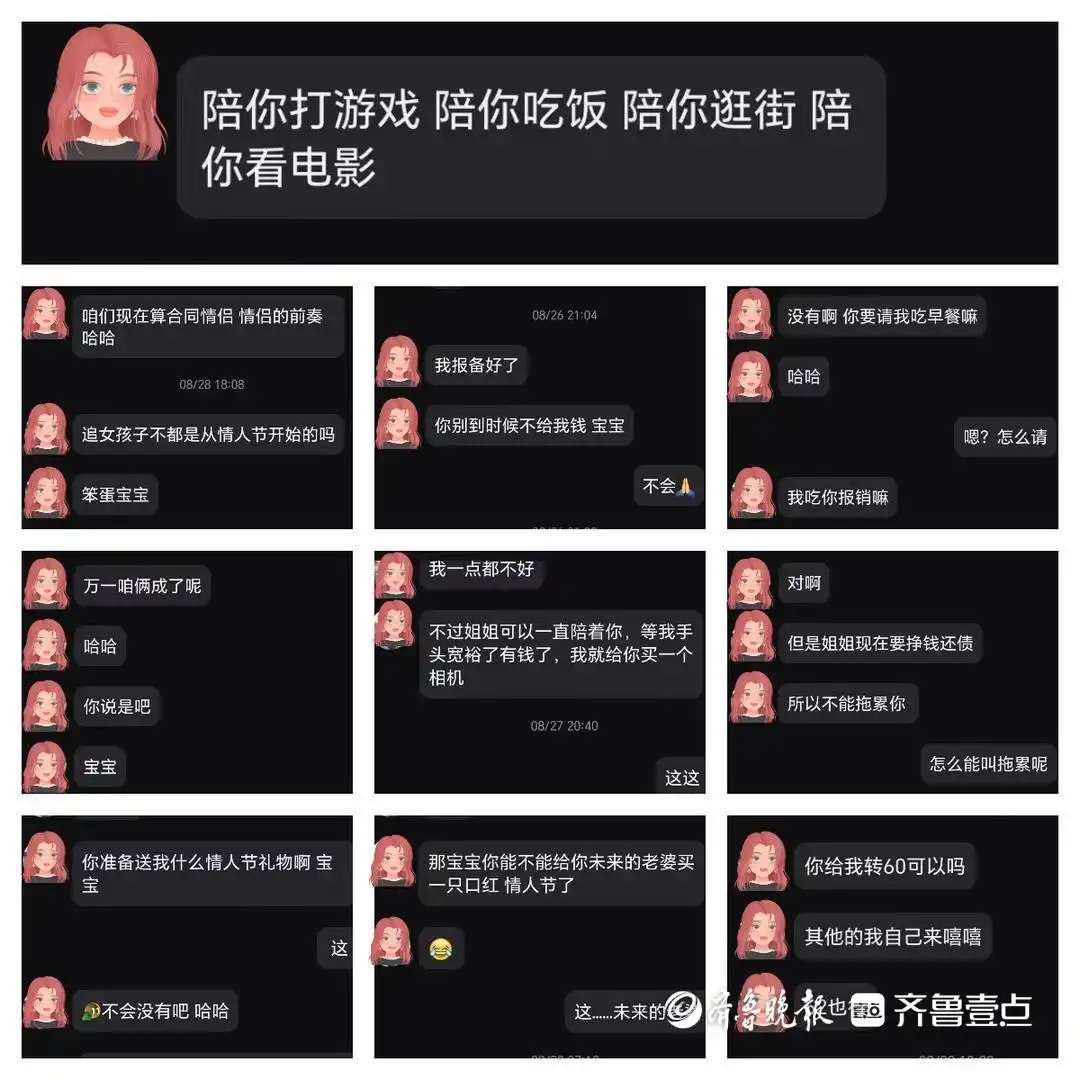 游戏陪玩“女友”竟是男的！济南一小伙寄去相机后被“拉黑”