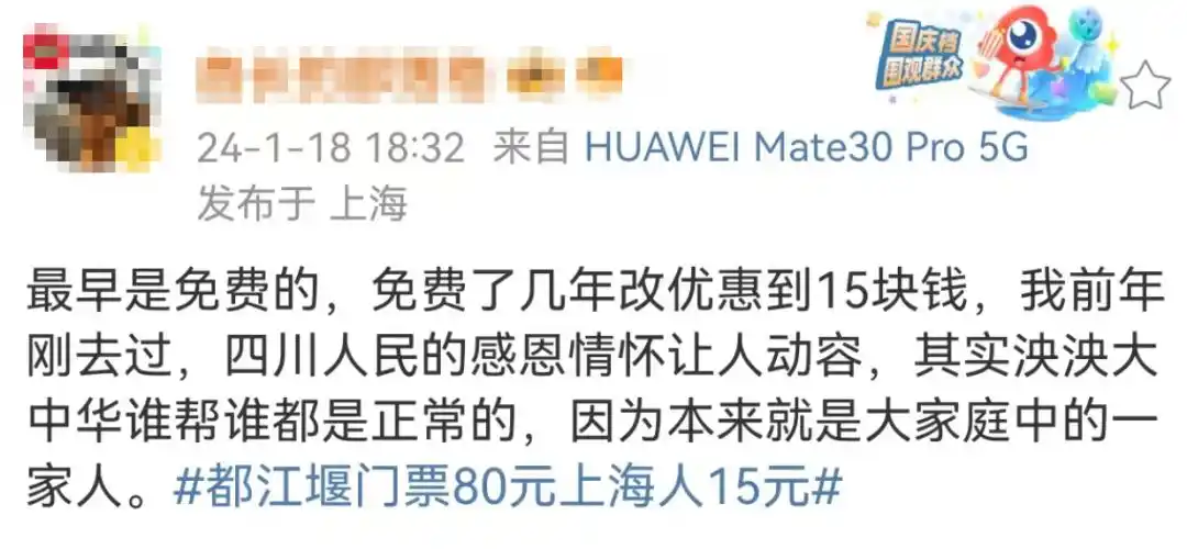 知名景区门票80元，上海游客只需15元！原因让人感动