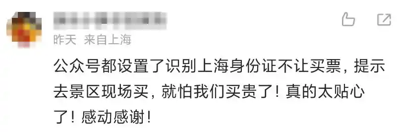 知名景区门票80元，上海游客只需15元！原因让人感动