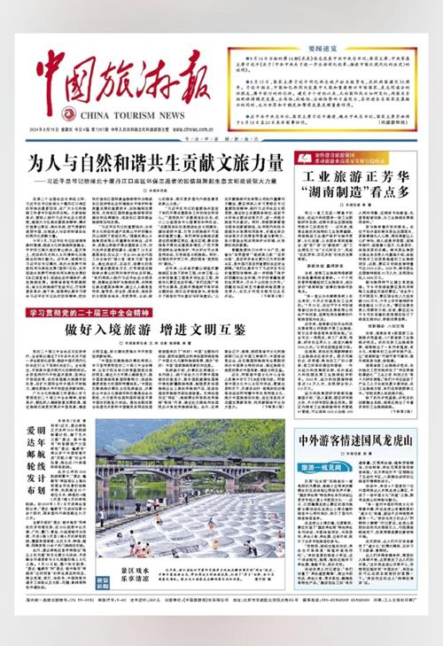 来源：中国旅游报