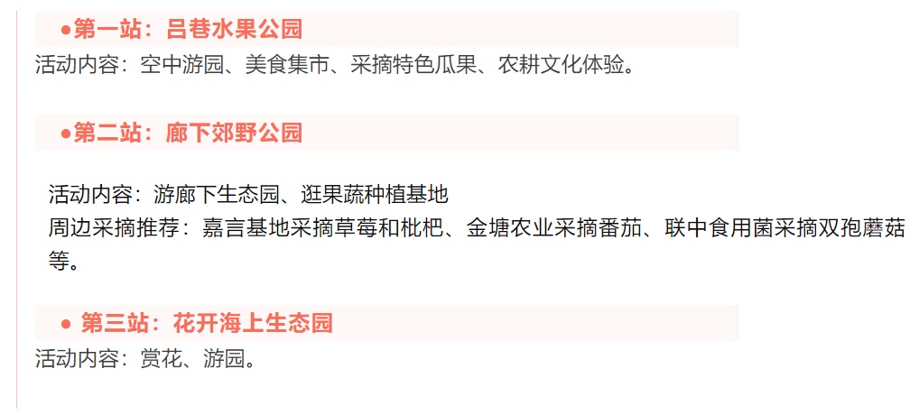 金山田野百花节进行时，想要自由行的小伙伴，请收下这份攻略！