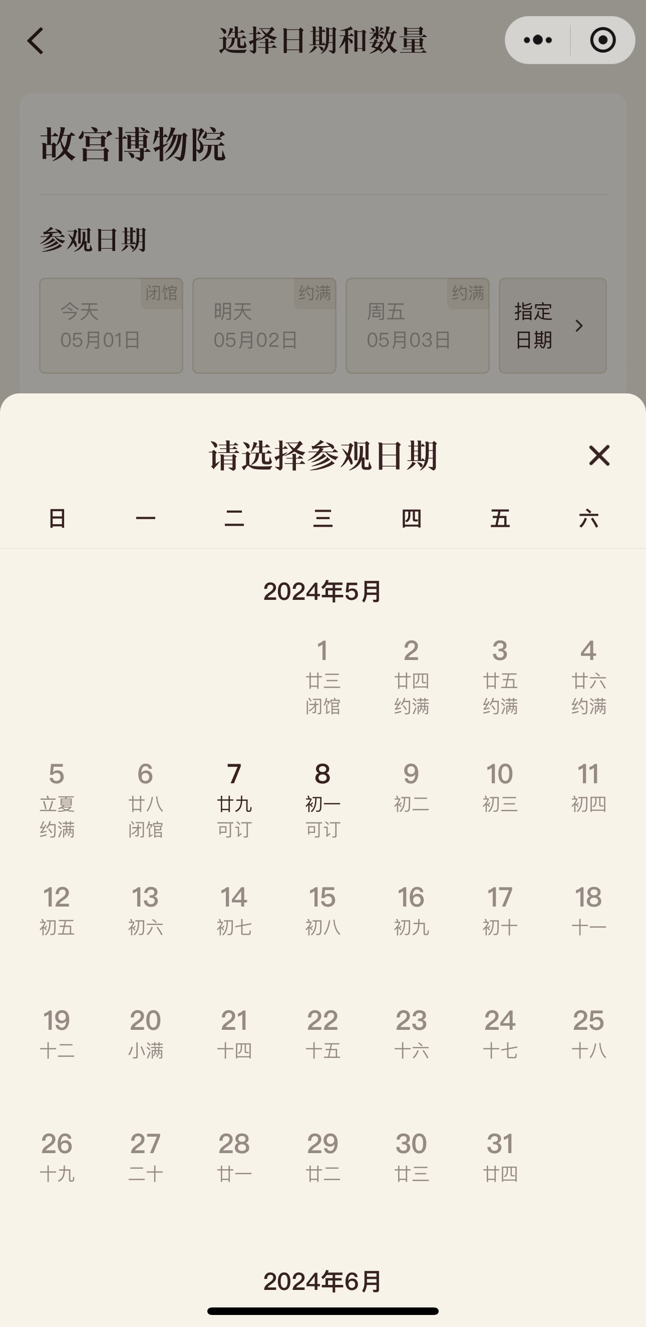 五一“人海模式”开启：热门景点门票提前售罄，出境游预订创历史新高