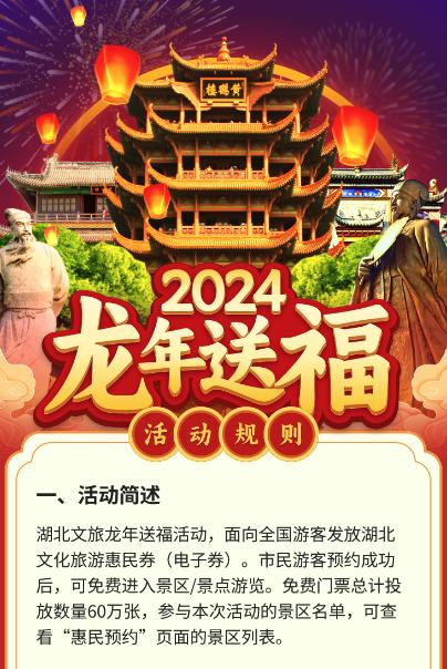 马上开抢！60万张湖北文旅免费门票→