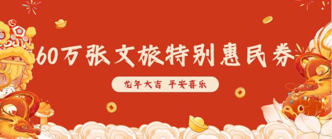 马上开抢！60万张湖北文旅免费门票→