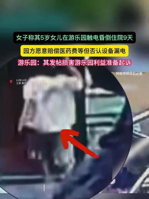 5岁女儿游乐园遭电击进ICU母亲发声 园方否认漏电拒赔偿