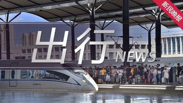 长三角铁路今起推出3款旅游计次票产品，打造15日畅游长三角乘车新体验