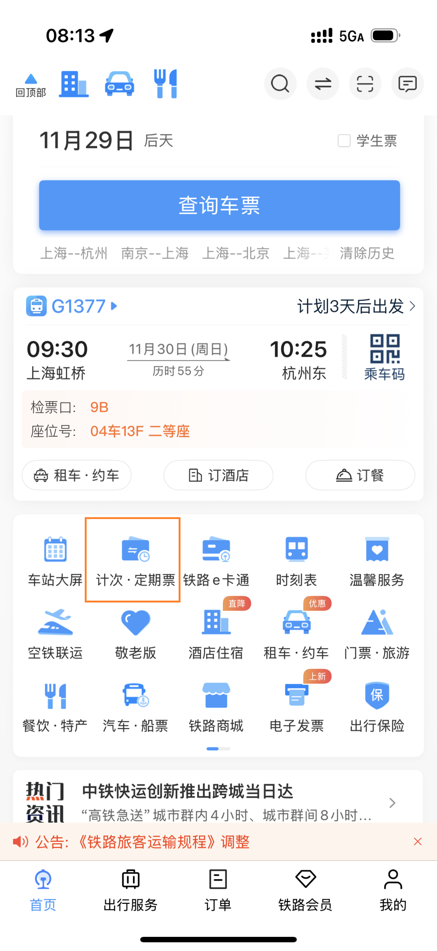 长三角铁路今起推出3款旅游计次票产品，打造15日畅游长三角乘车新体验