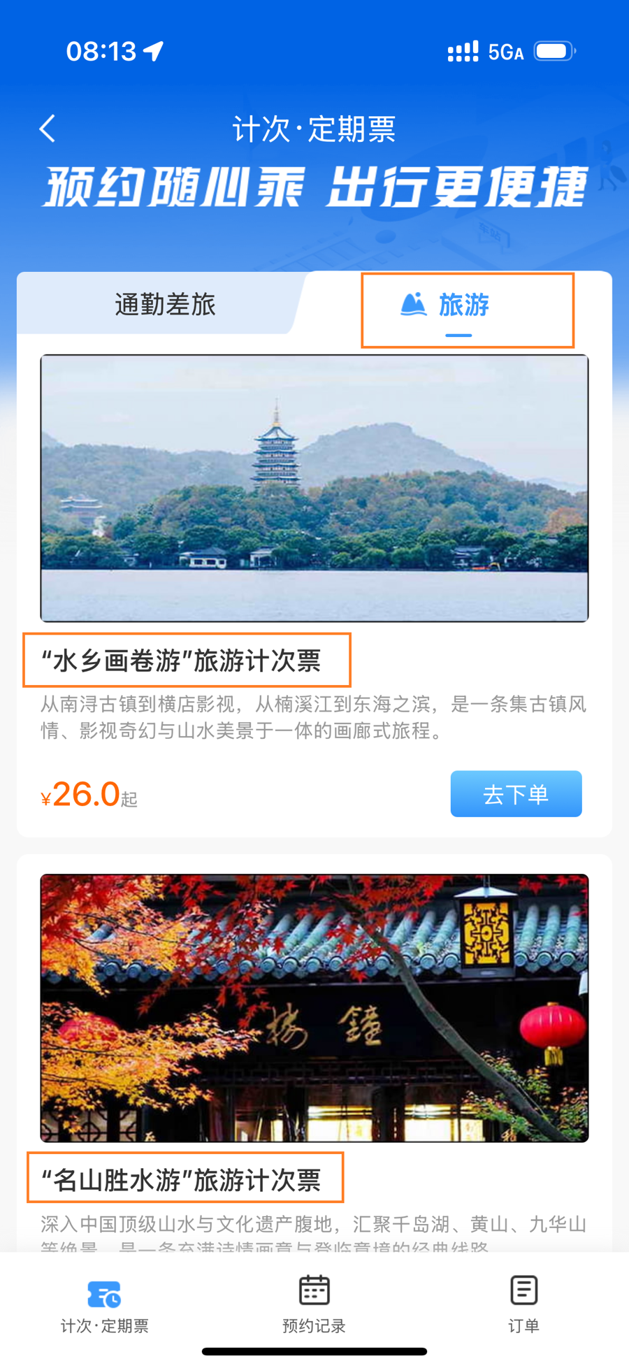 长三角铁路今起推出3款旅游计次票产品，打造15日畅游长三角乘车新体验