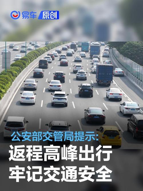 两节自驾游高峰将至 交管部门有一连串提醒