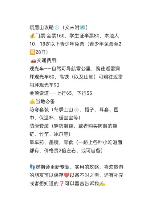 峨眉山A推股东优惠：持500股免门票，家属门票半价