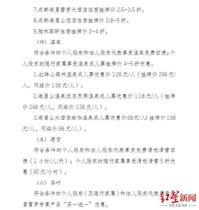 峨眉山A公告：持500股及以上股东可免景区、索道门票，随行家属享半价