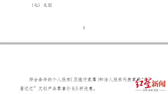 峨眉山A公告：持500股及以上股东可免景区、索道门票，随行家属享半价