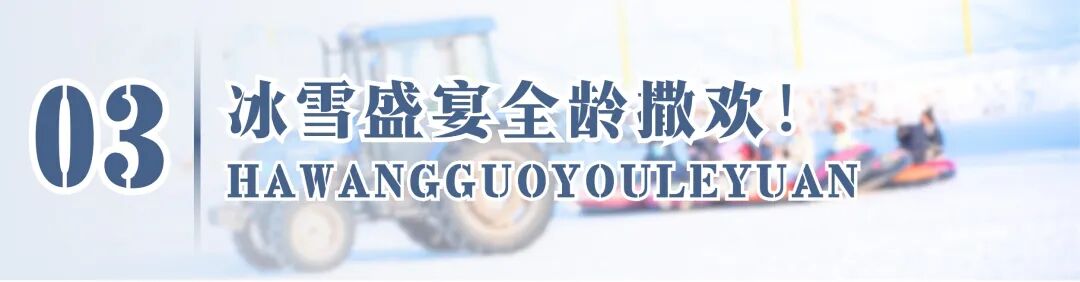 长春新区哈王国游乐园预计于12月12日试营业