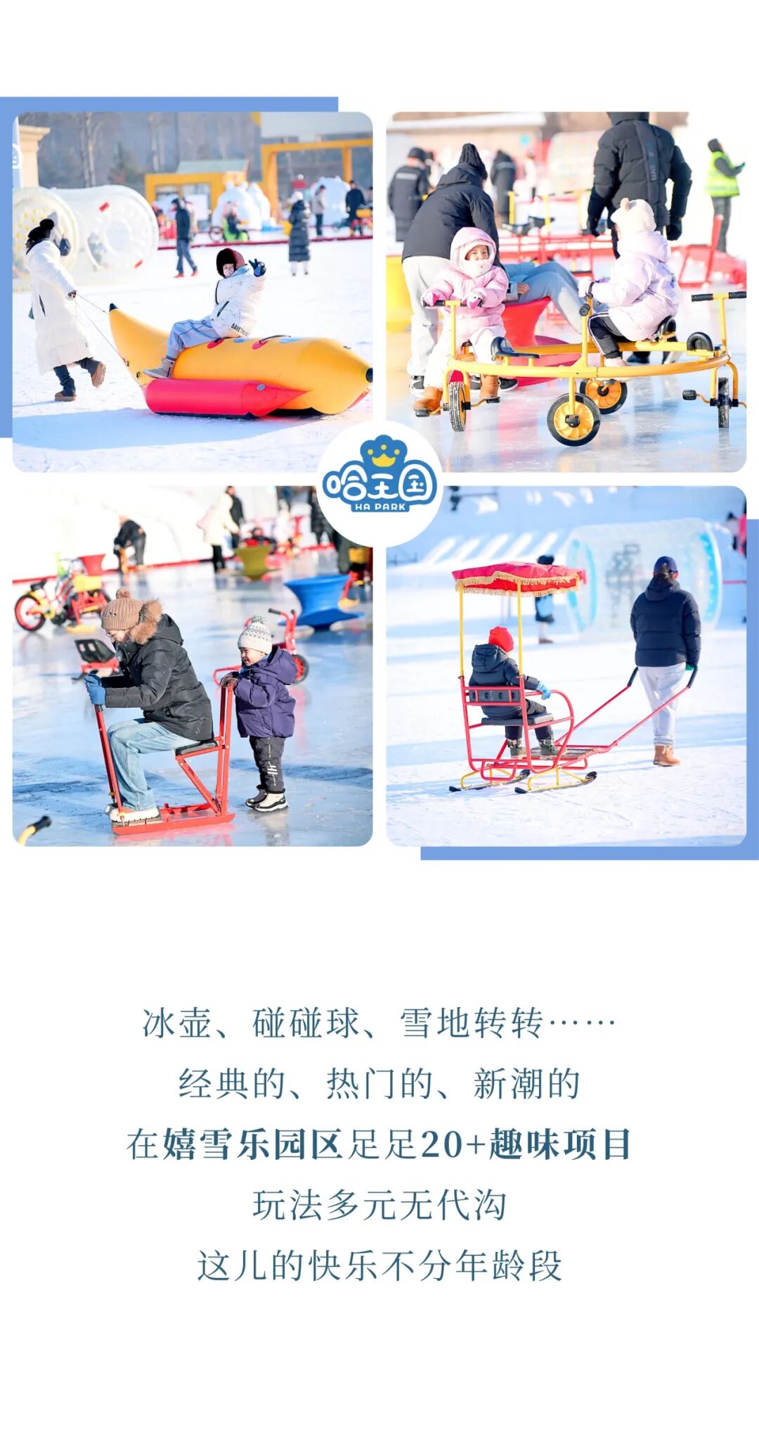 长春新区哈王国游乐园预计于12月12日试营业