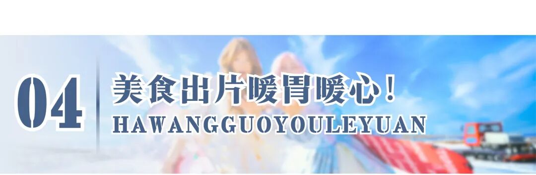 长春新区哈王国游乐园预计于12月12日试营业