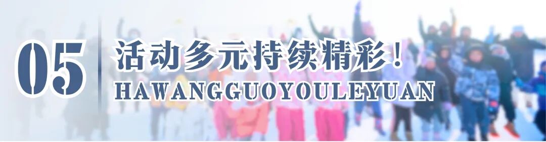 长春新区哈王国游乐园预计于12月12日试营业