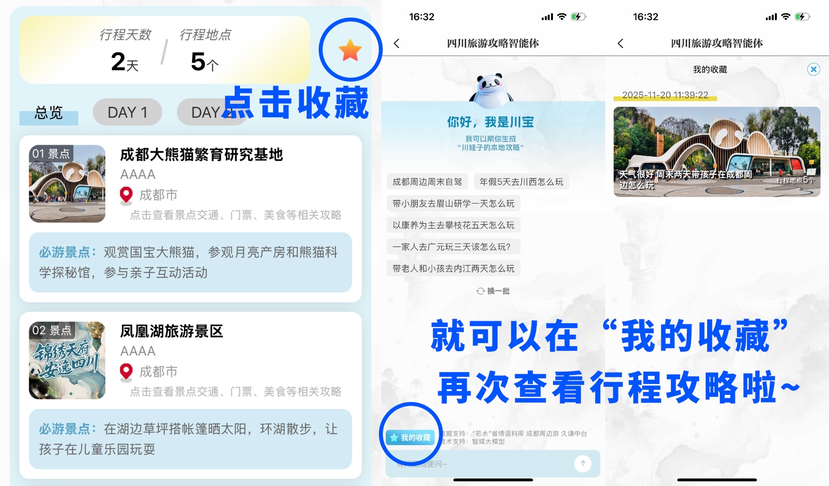 “熊猫路书”请回答②：周末自驾去川西怎么玩？