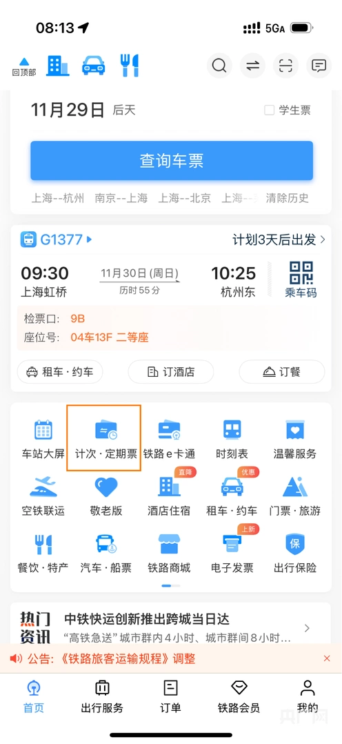 15日畅游长三角 3款高铁旅游计次票产品上线