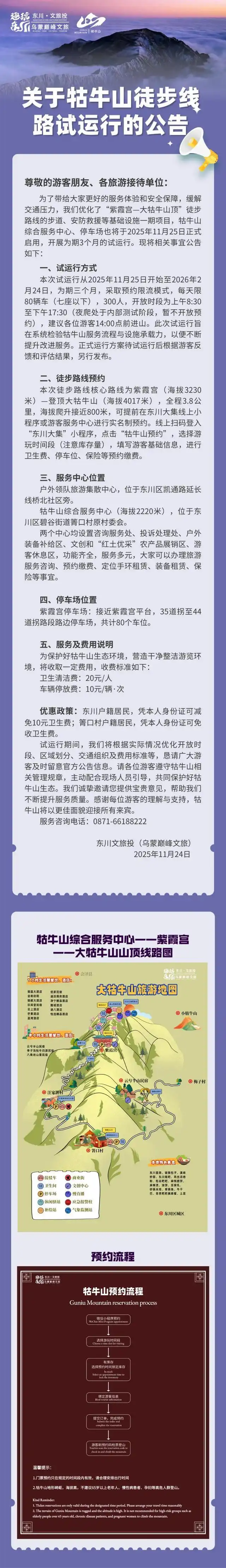 每天限300人！昆明网红景点试行预约制