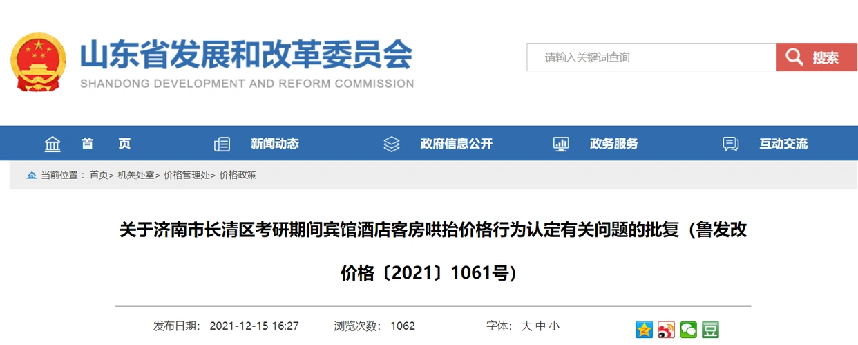 酒店强退预定考研房，侵犯考生利益有违契约精神｜新京报快评