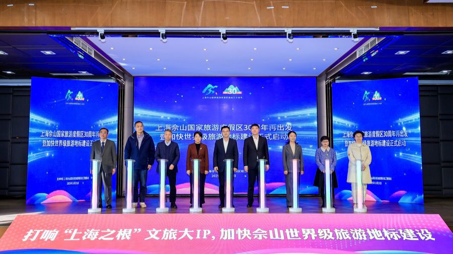 三十而立，佘山国家旅游度假区年游客量突破1570万人次