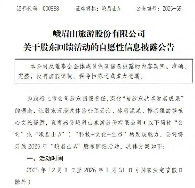 知名5A级景区公告：持有公司500股股票即免景区和索道门票，还可享免费温泉、滑雪，住酒店打折等！随行亲属也有优惠