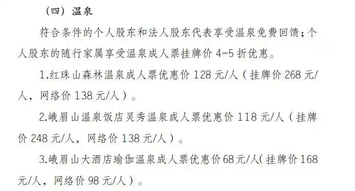 知名5A级景区公告：持有公司500股股票即免景区和索道门票，还可享免费温泉、滑雪，住酒店打折等！随行亲属也有优惠