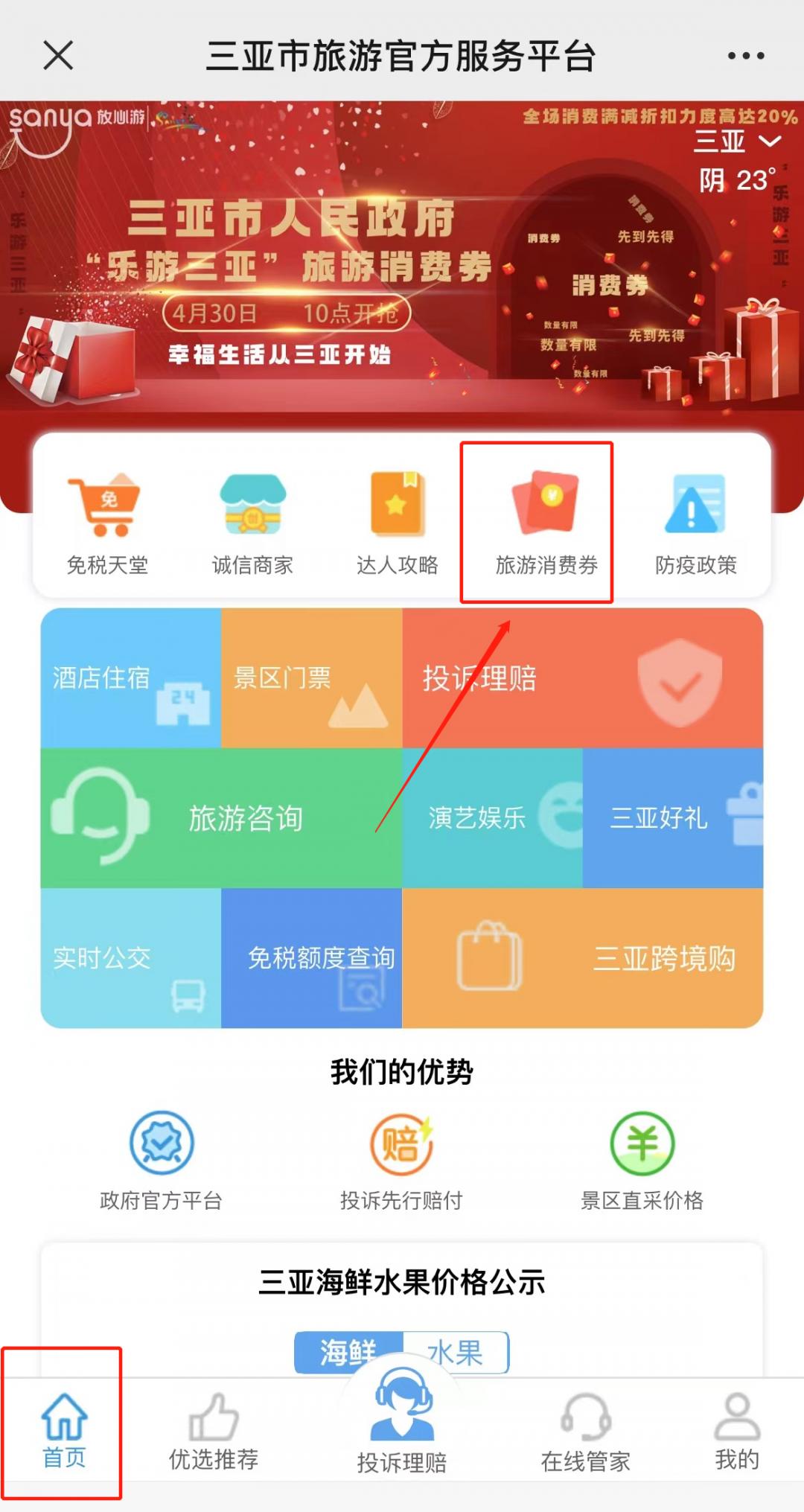 三亚消费券使用指南！