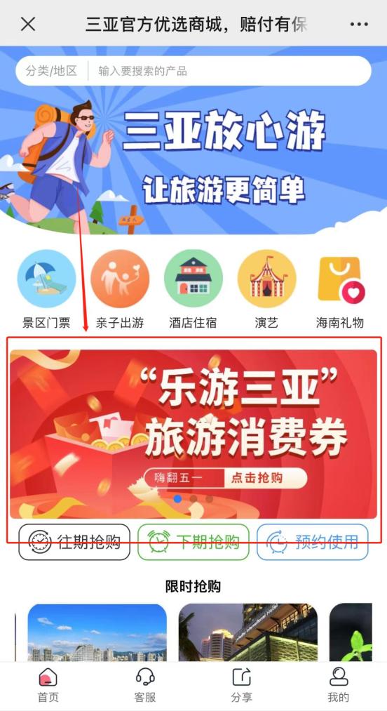 三亚消费券使用指南！