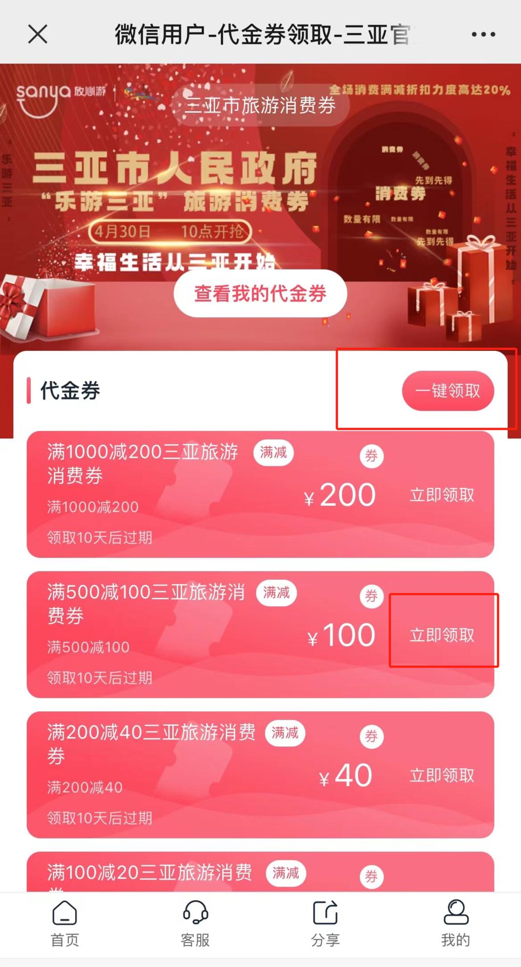 三亚消费券使用指南！