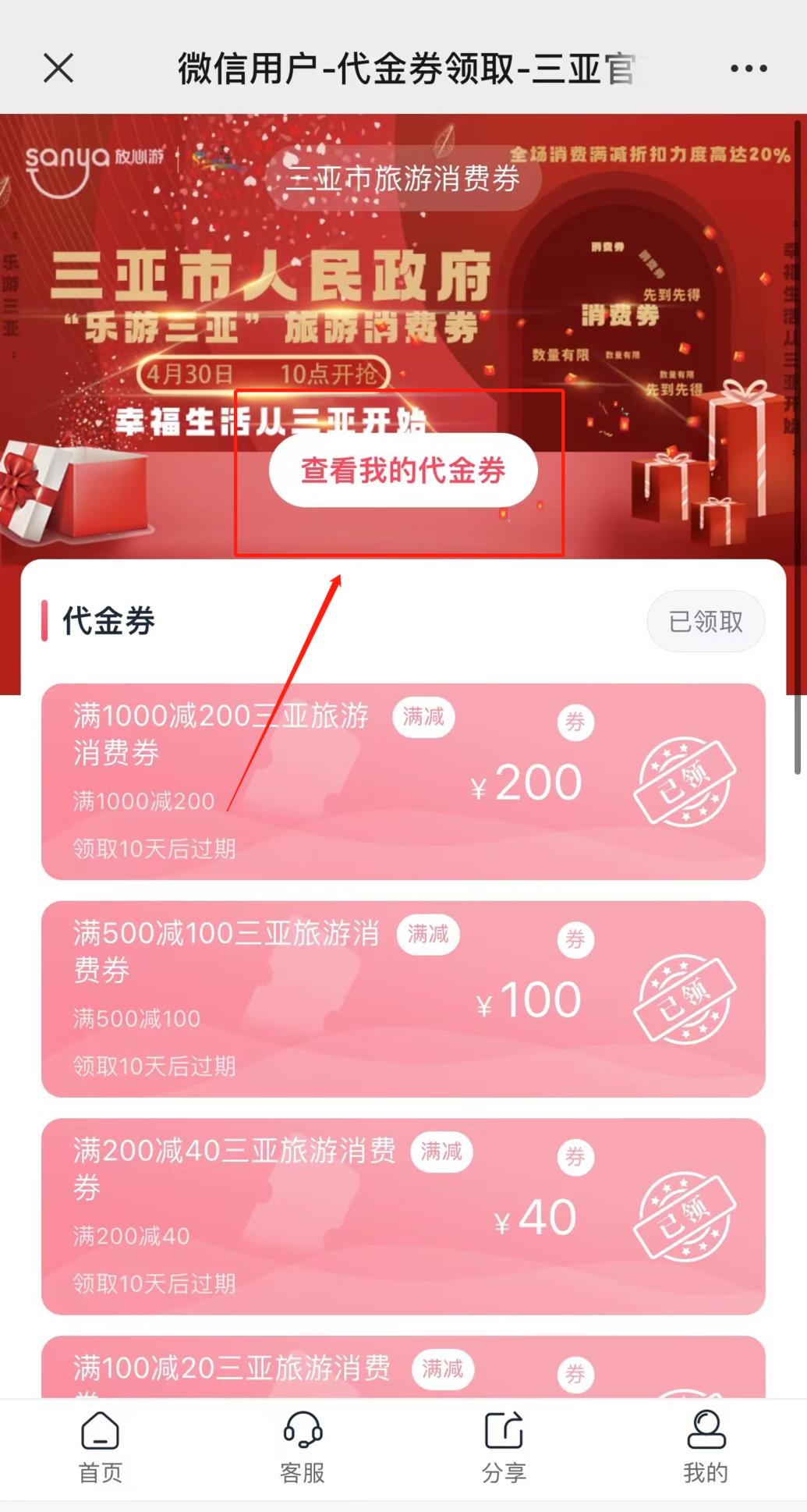 三亚消费券使用指南！