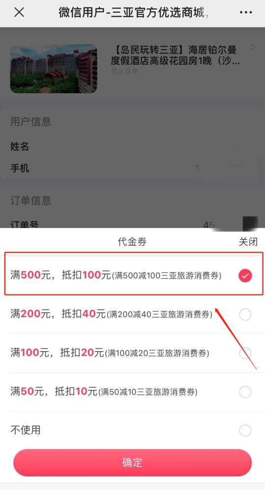 三亚消费券使用指南！