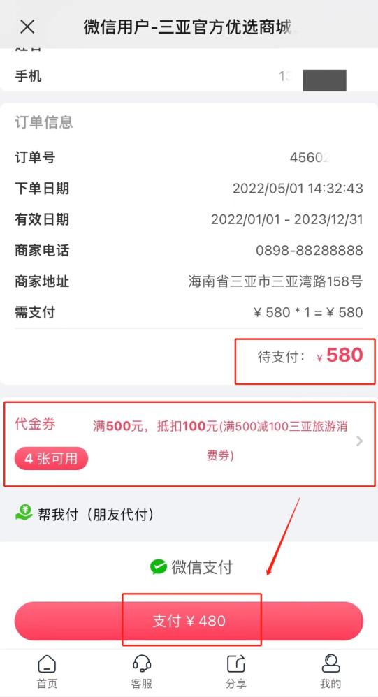 三亚消费券使用指南！