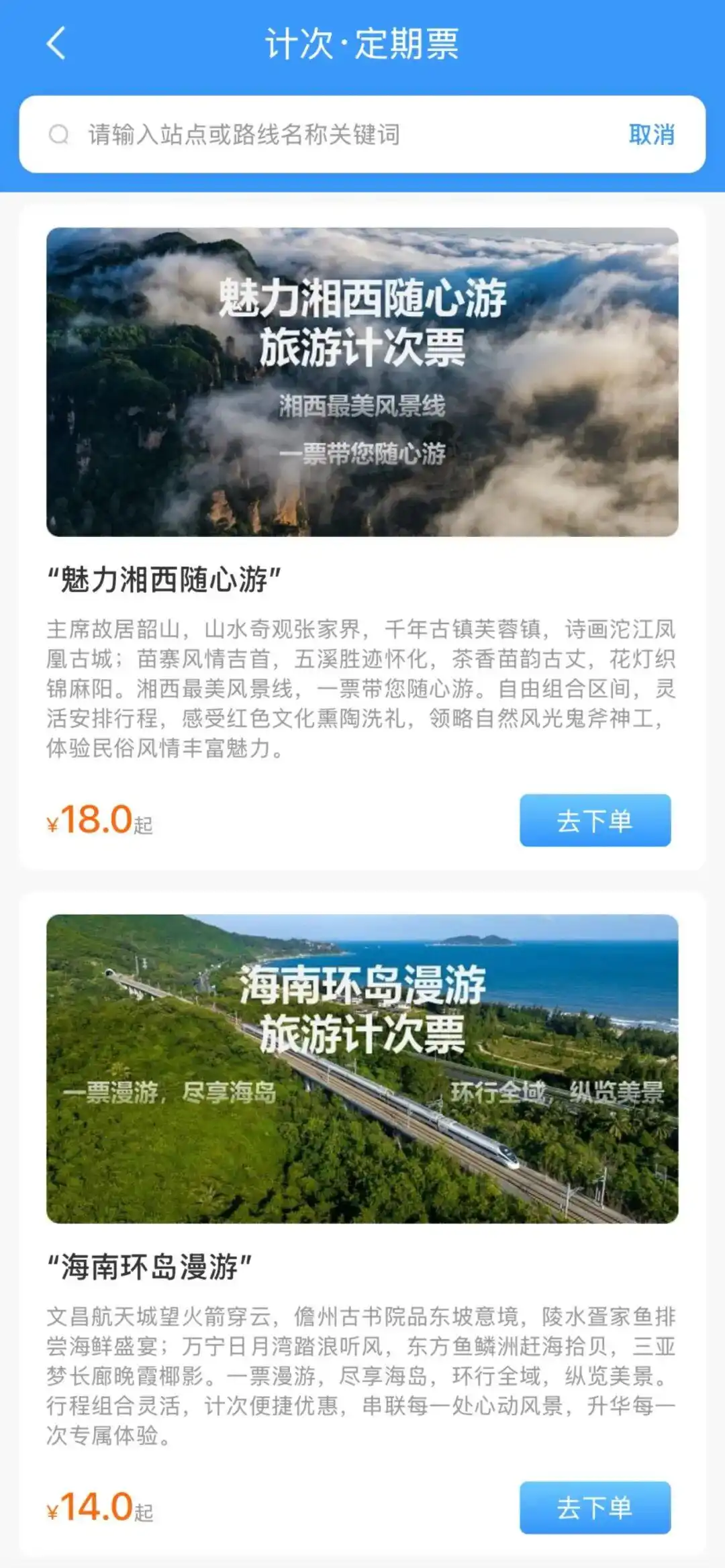 一票打卡多个景点！两地旅游计次票上新