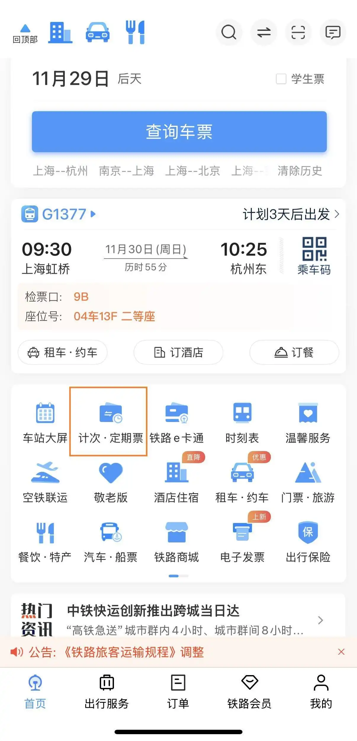 票价更优惠、出行更从容！长三角铁路今起首推15日有效期旅游计次票产品