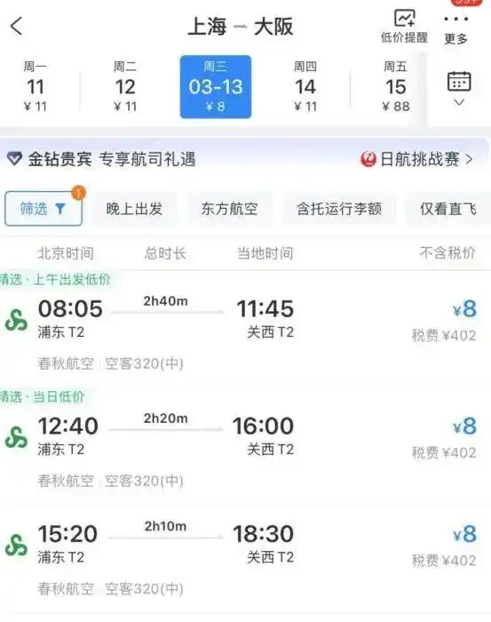 热门航线价格暴跌，个位数、两位的机票谁不心动