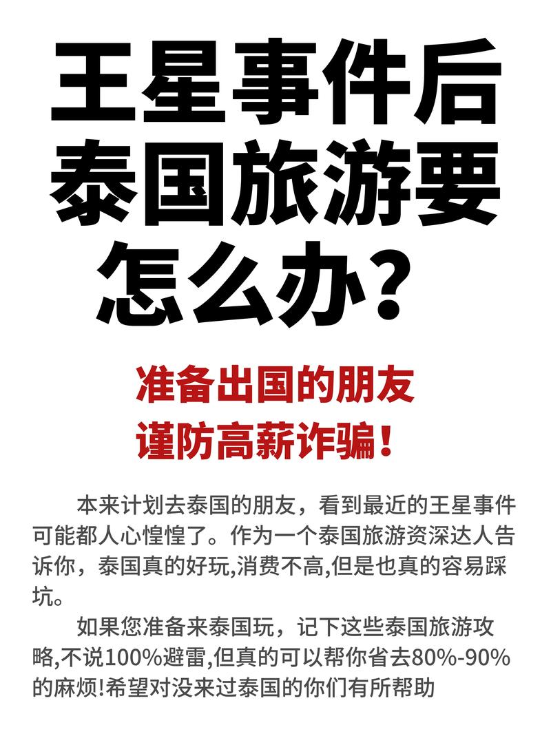 泰国重回出境游第一 寒假“亲子错峰游”成主流