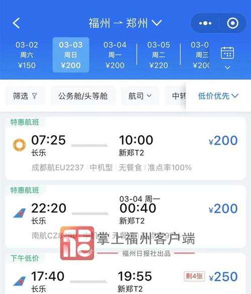 福州航空官网机票预订和特价机票查询