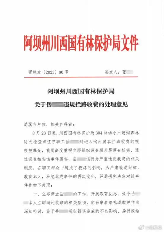 川西自驾游遭遇“景区刺客”！一旅游博主一周内被拦路收费两次